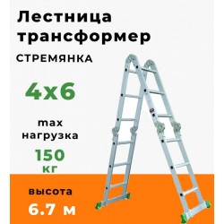 Лестница-трансформер 4х6м алюминиевая 